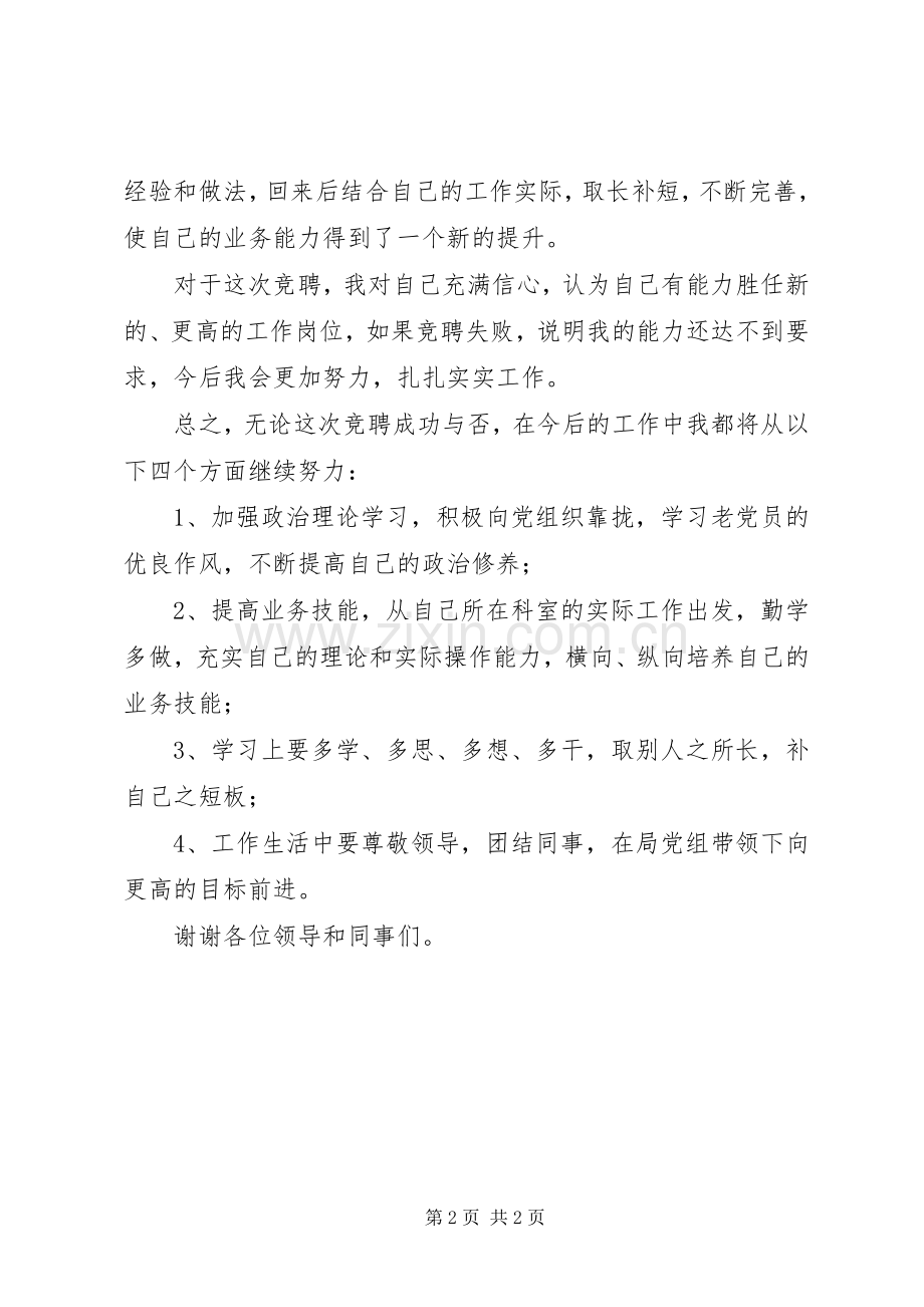 审计局财政金融审计科科长竞聘演讲.docx_第2页