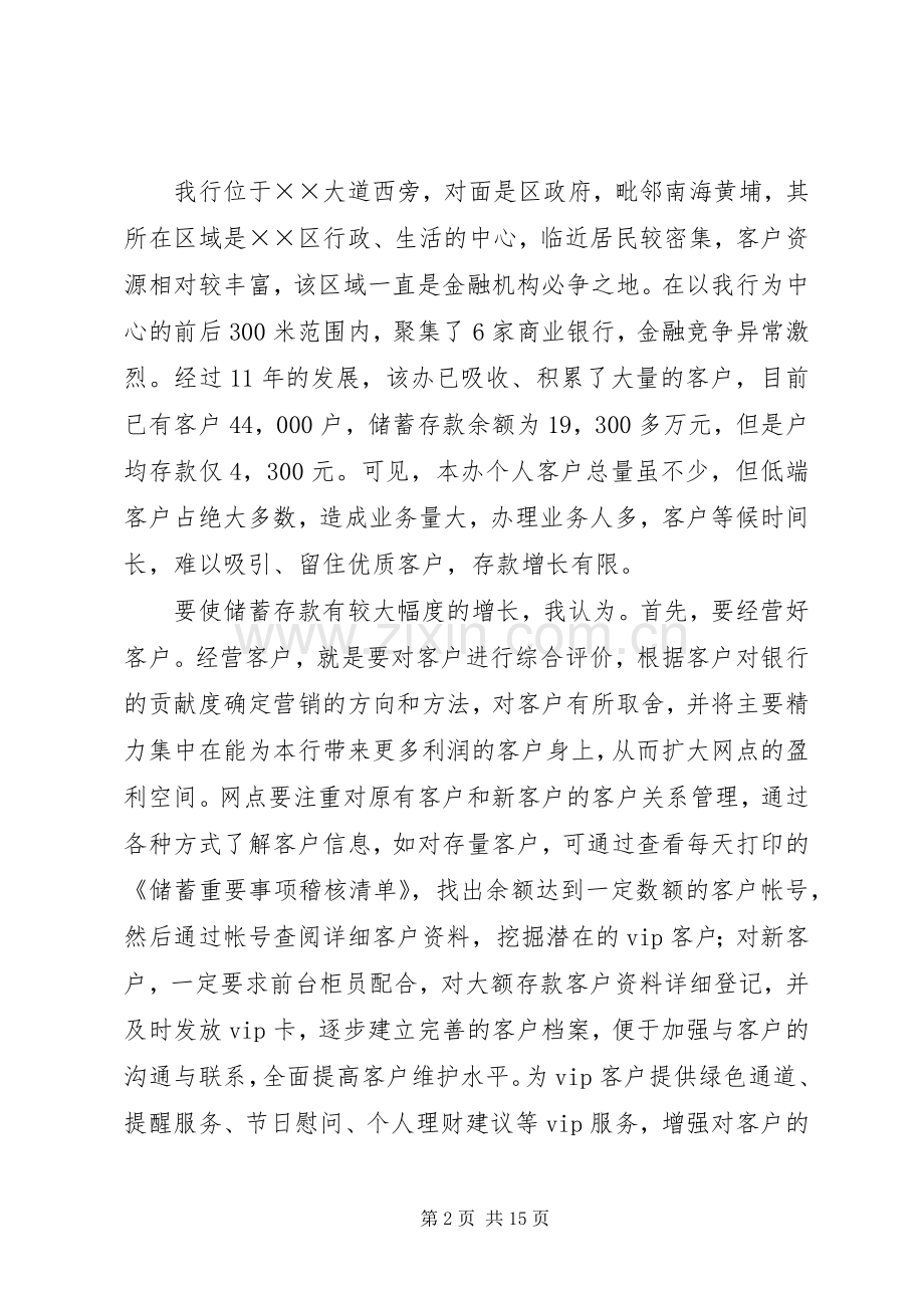 支行行长竞聘演讲范文 (2).docx_第2页