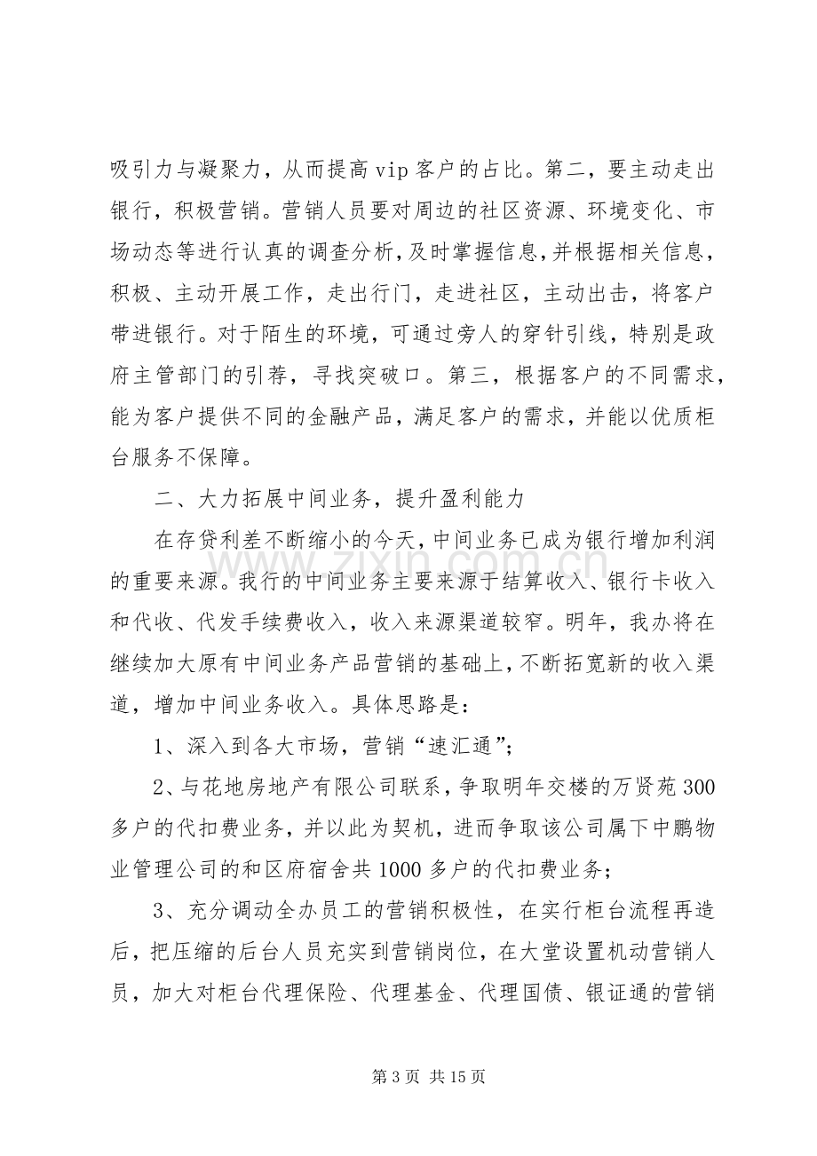 支行行长竞聘演讲范文 (2).docx_第3页