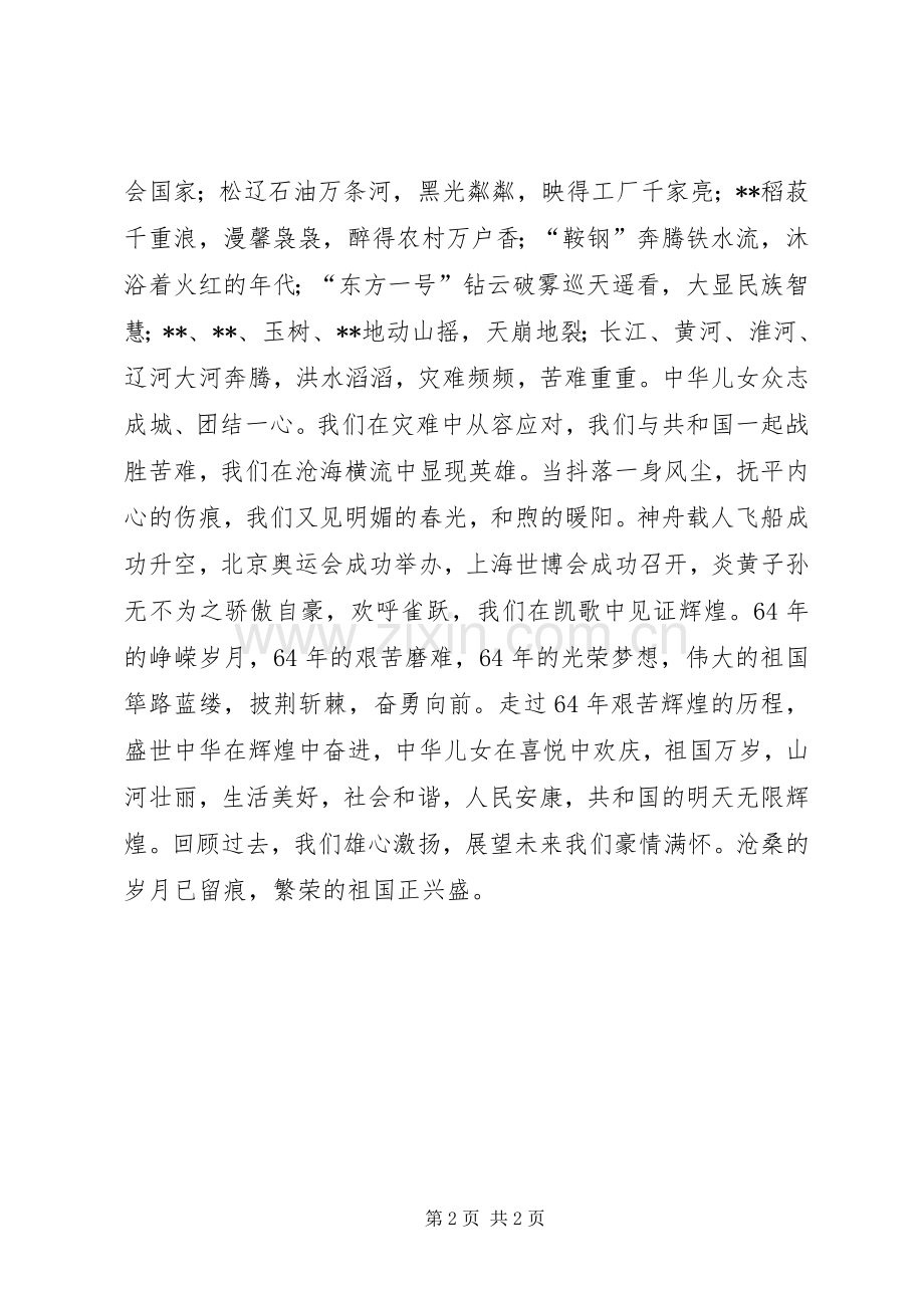 演讲稿范文《铭记历史,振兴中华》.docx_第2页