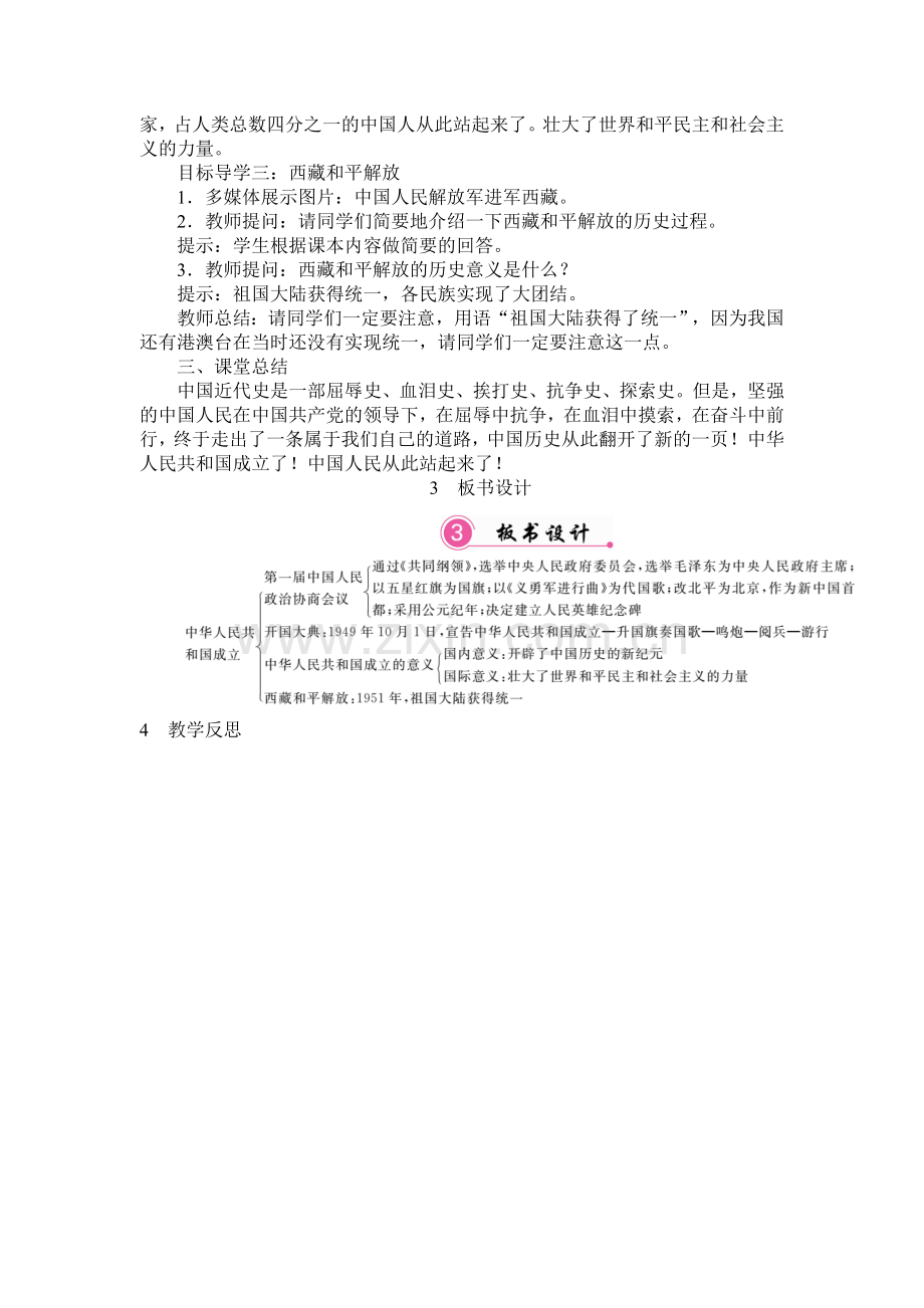 历史12课教案.doc_第3页