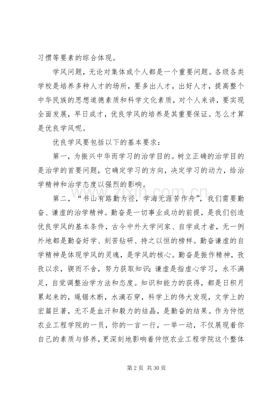 学风建设演讲稿集锦.docx_第2页