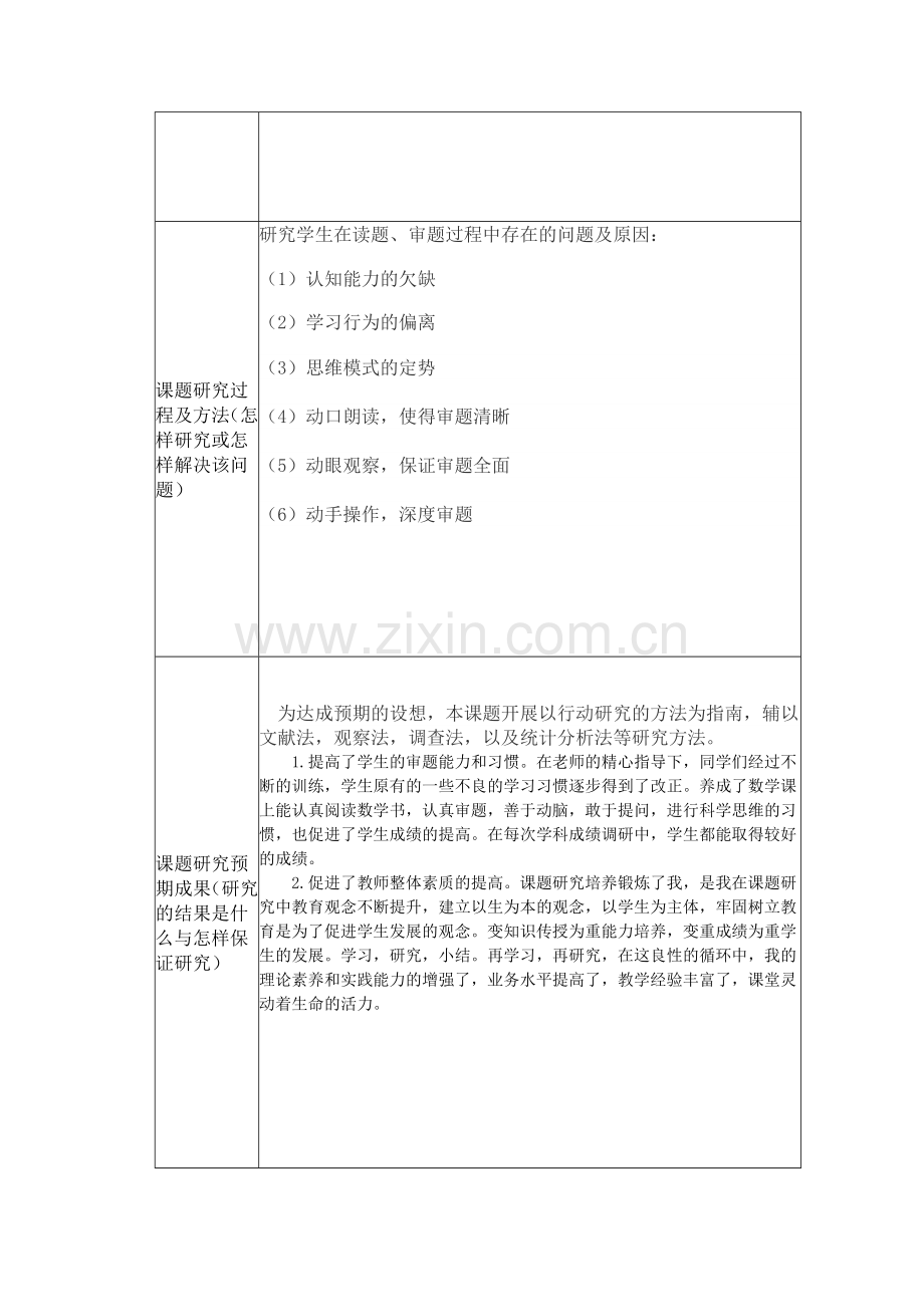 南溪区教师个人课题申报表.doc_第2页