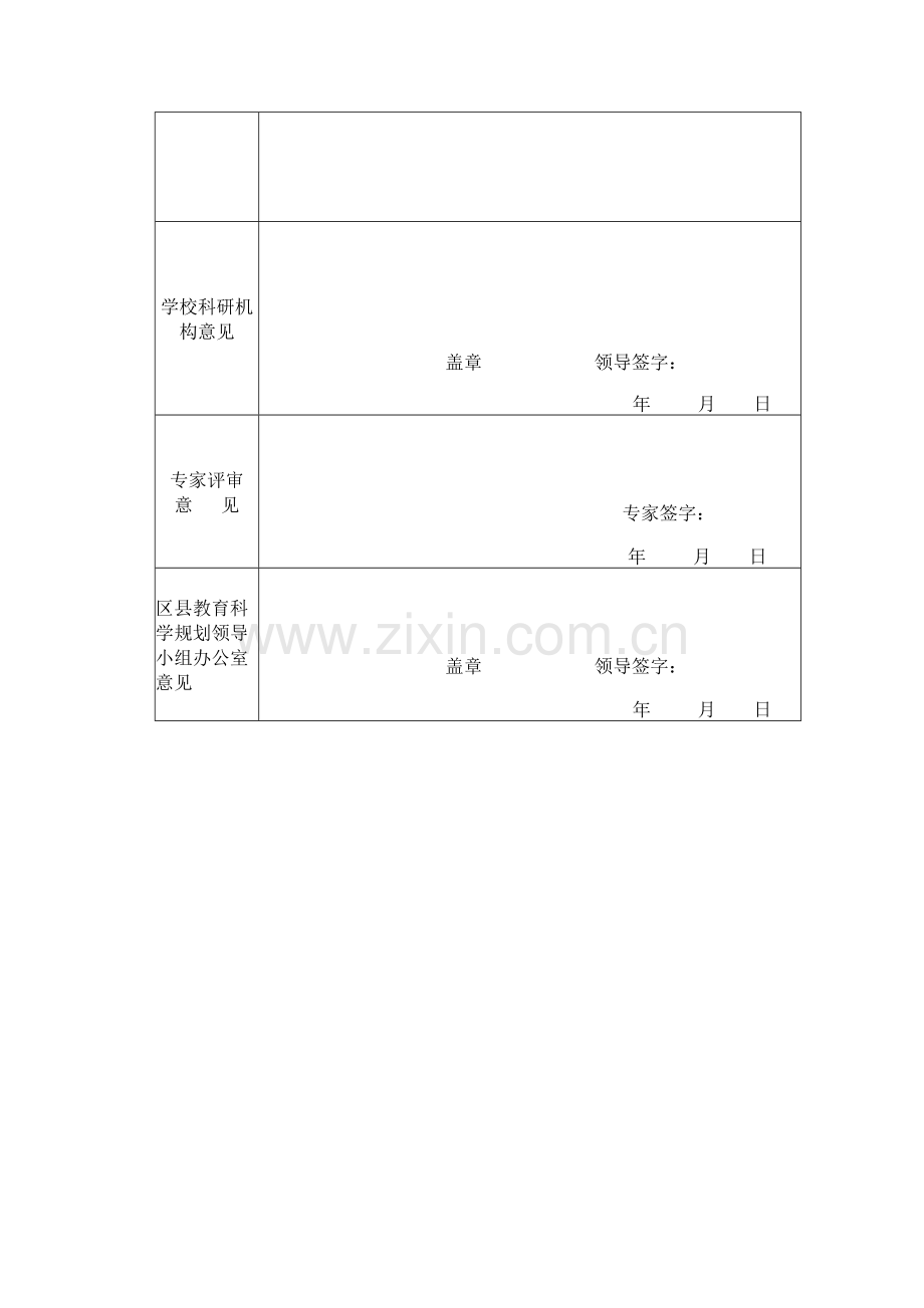 南溪区教师个人课题申报表.doc_第3页