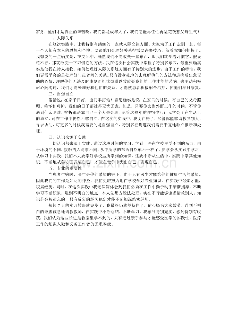 寒期医院社会实践报告范文.doc_第2页