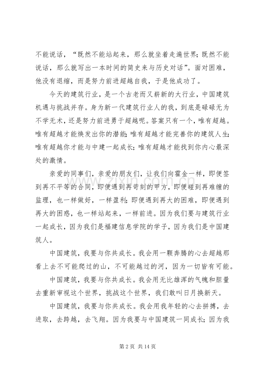 西班牙建筑艺术演讲.docx_第2页