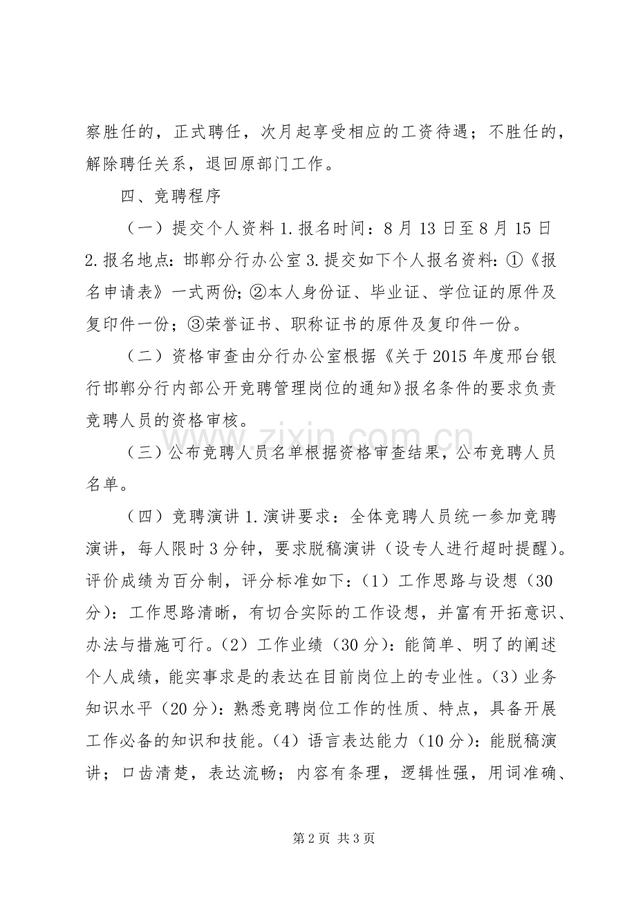 银行竞聘上岗致辞演讲稿.docx_第2页