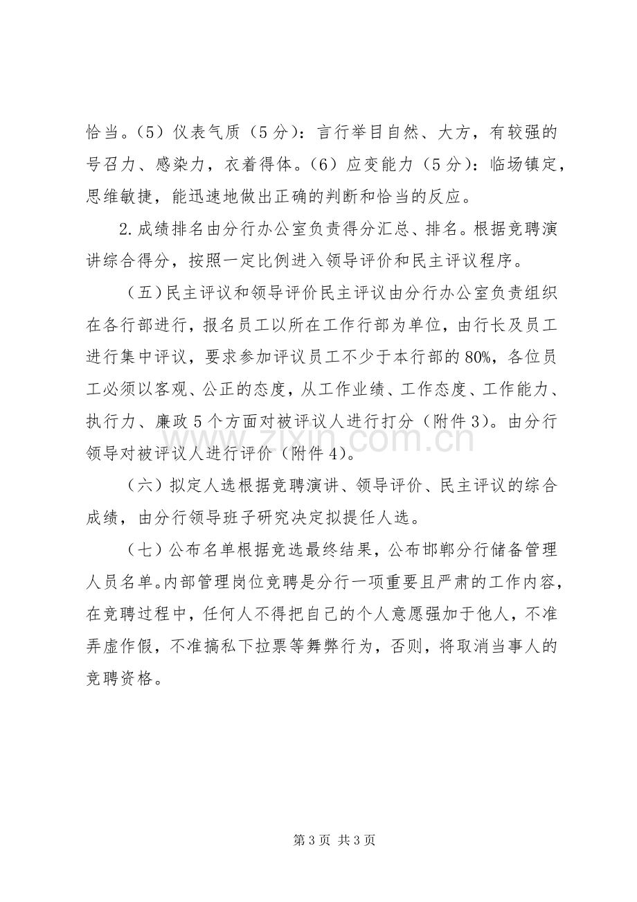 银行竞聘上岗致辞演讲稿.docx_第3页