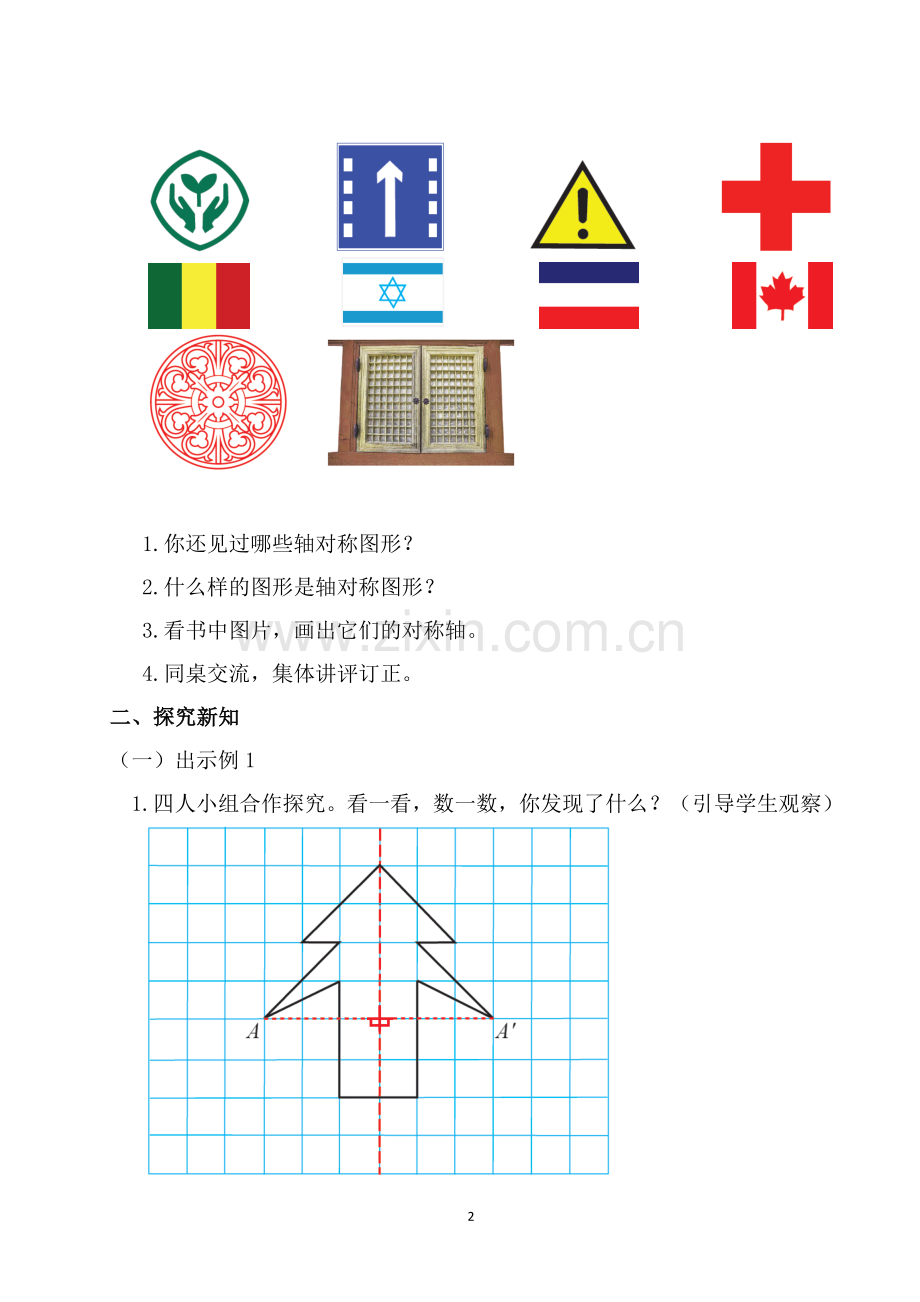 小学数学2011版本小学四年级轴对称(例1).docx_第2页