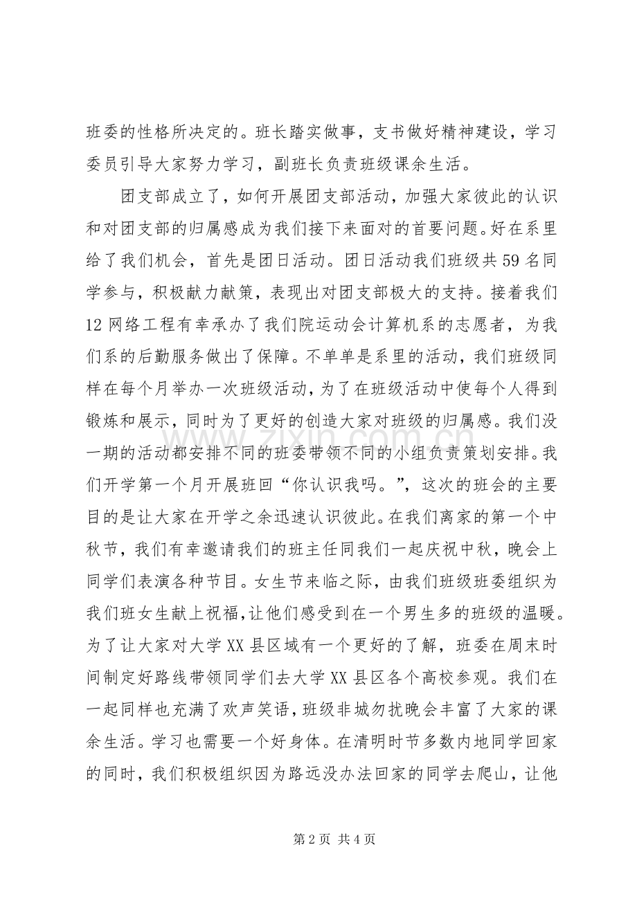 评选星级团支部演讲稿范文.docx_第2页