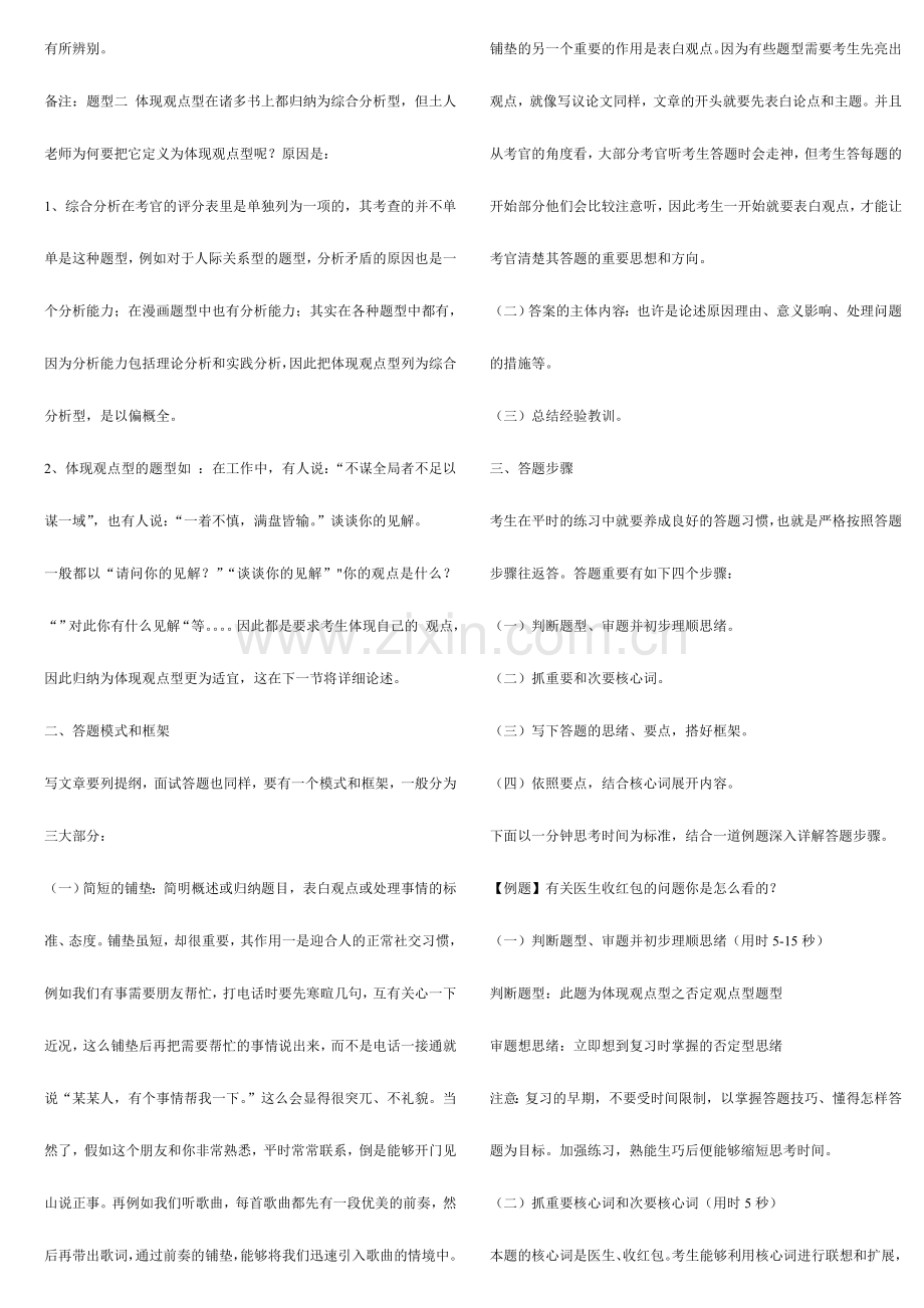 2024年公务员面试题型思路及例题答案解析.doc_第2页