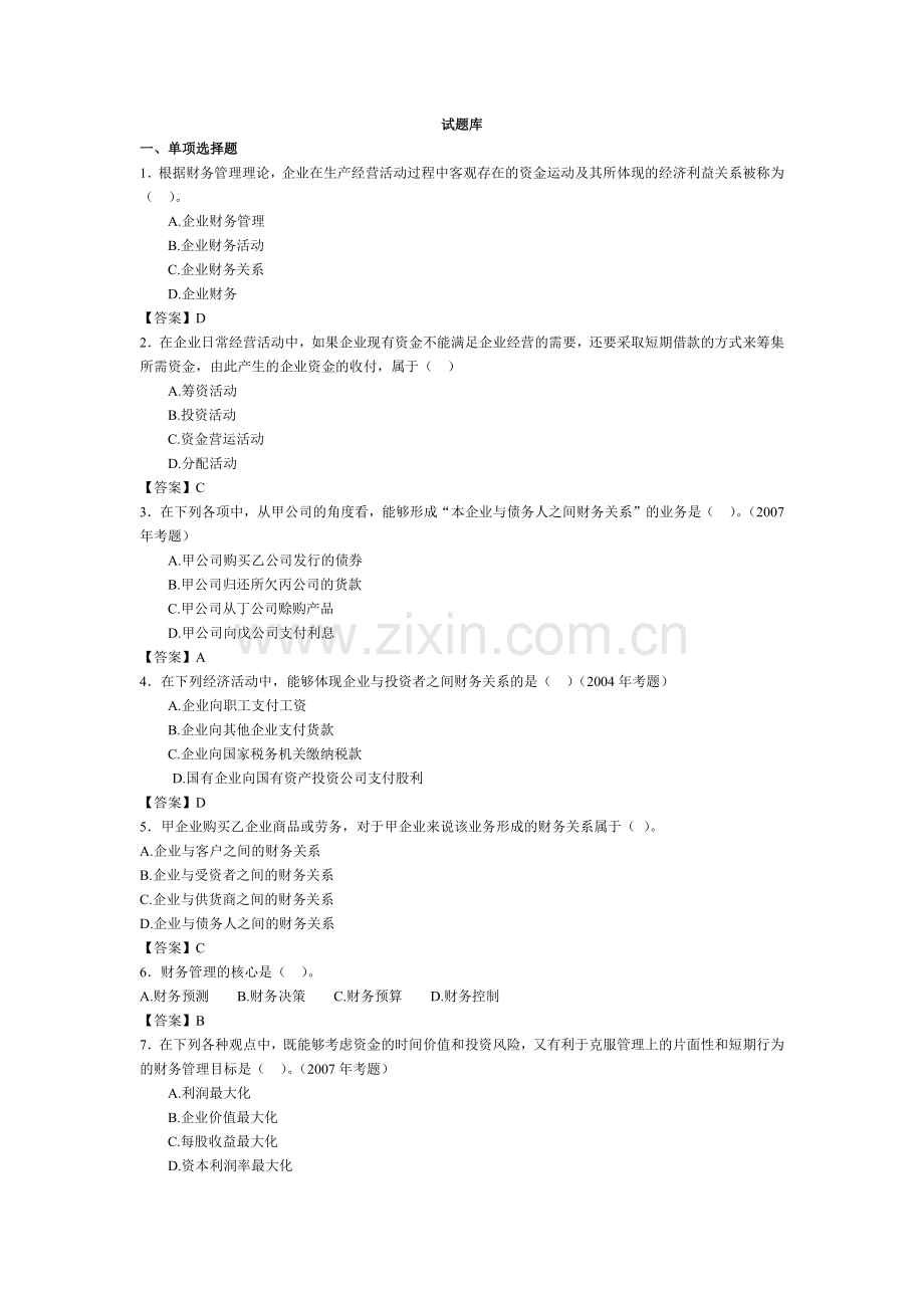 财务管理试题库12342308.docx_第1页