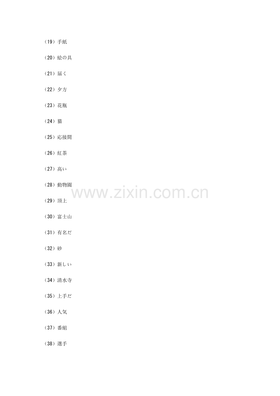 2024年第二外语日语练习测试题库及答案.doc_第2页