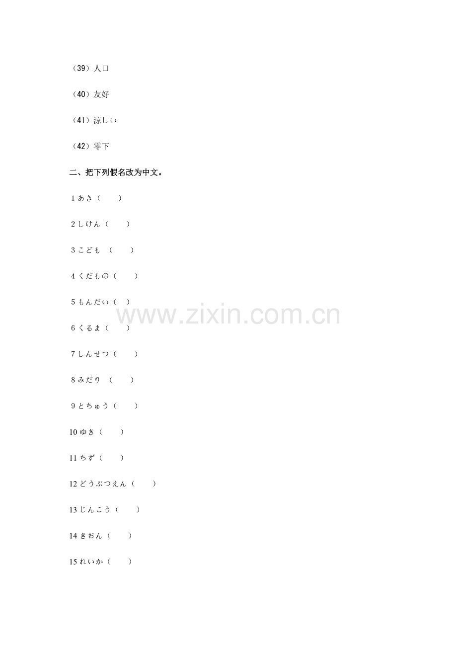 2024年第二外语日语练习测试题库及答案.doc_第3页