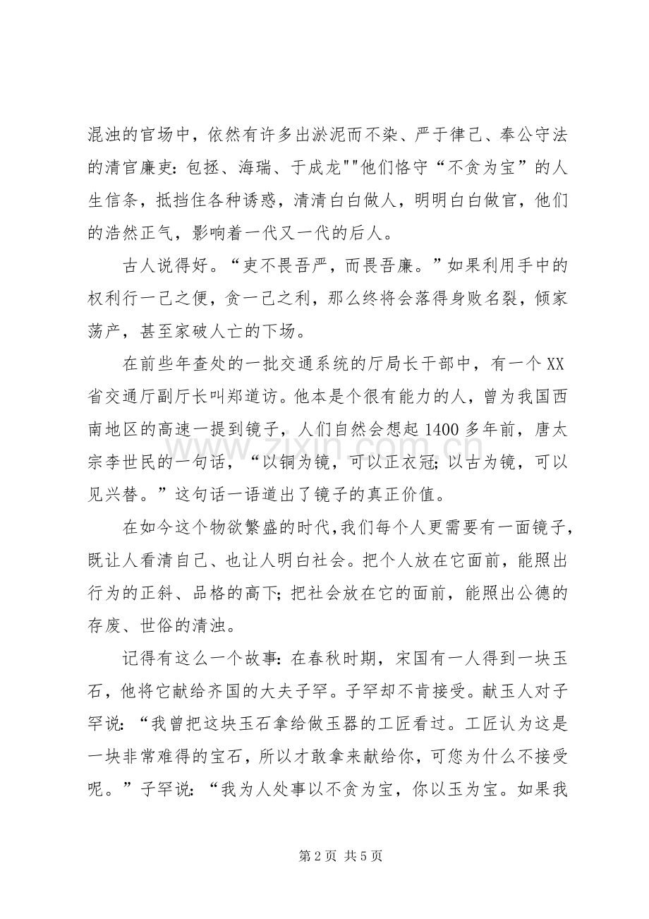 廉洁自律演讲致辞5则范文.docx_第2页