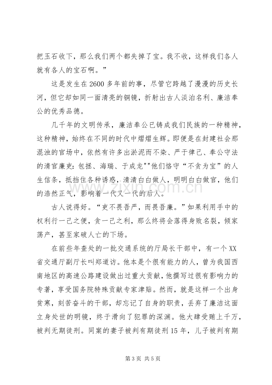 廉洁自律演讲致辞5则范文.docx_第3页