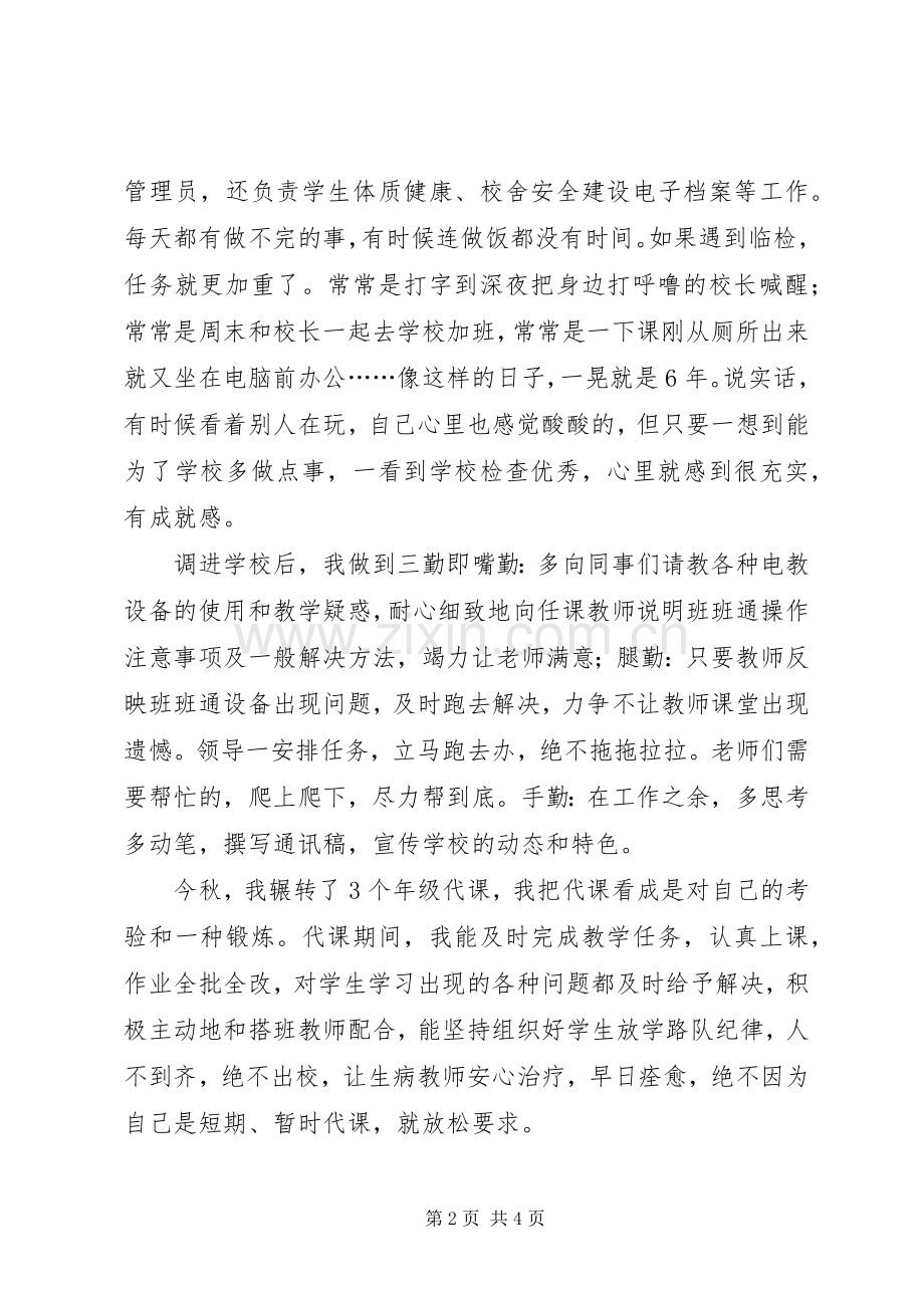 学校中层干部竞选演讲稿范文.docx_第2页