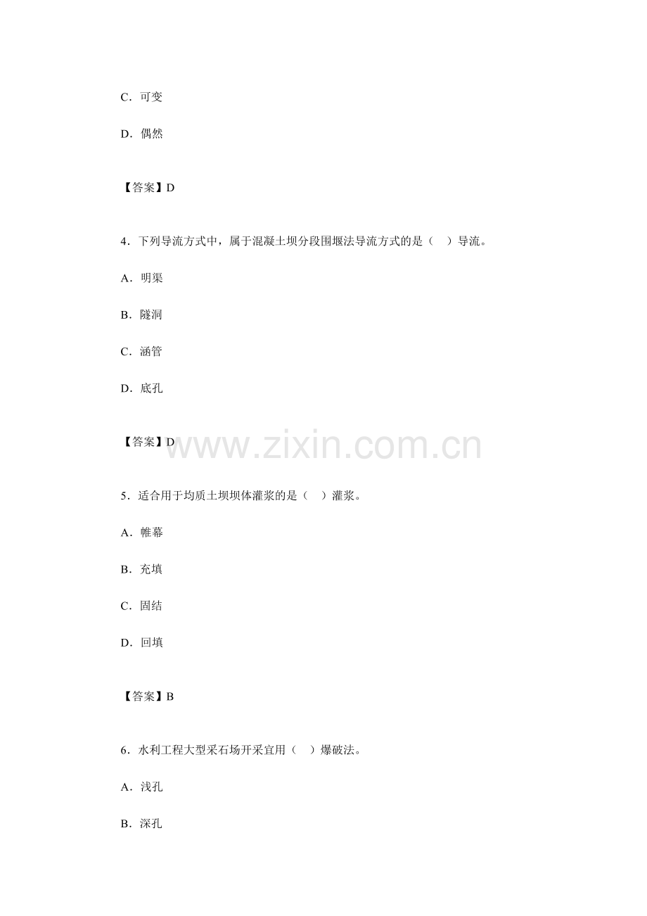 2024年一级建造师水利水电试题及分析第一部分.doc_第2页