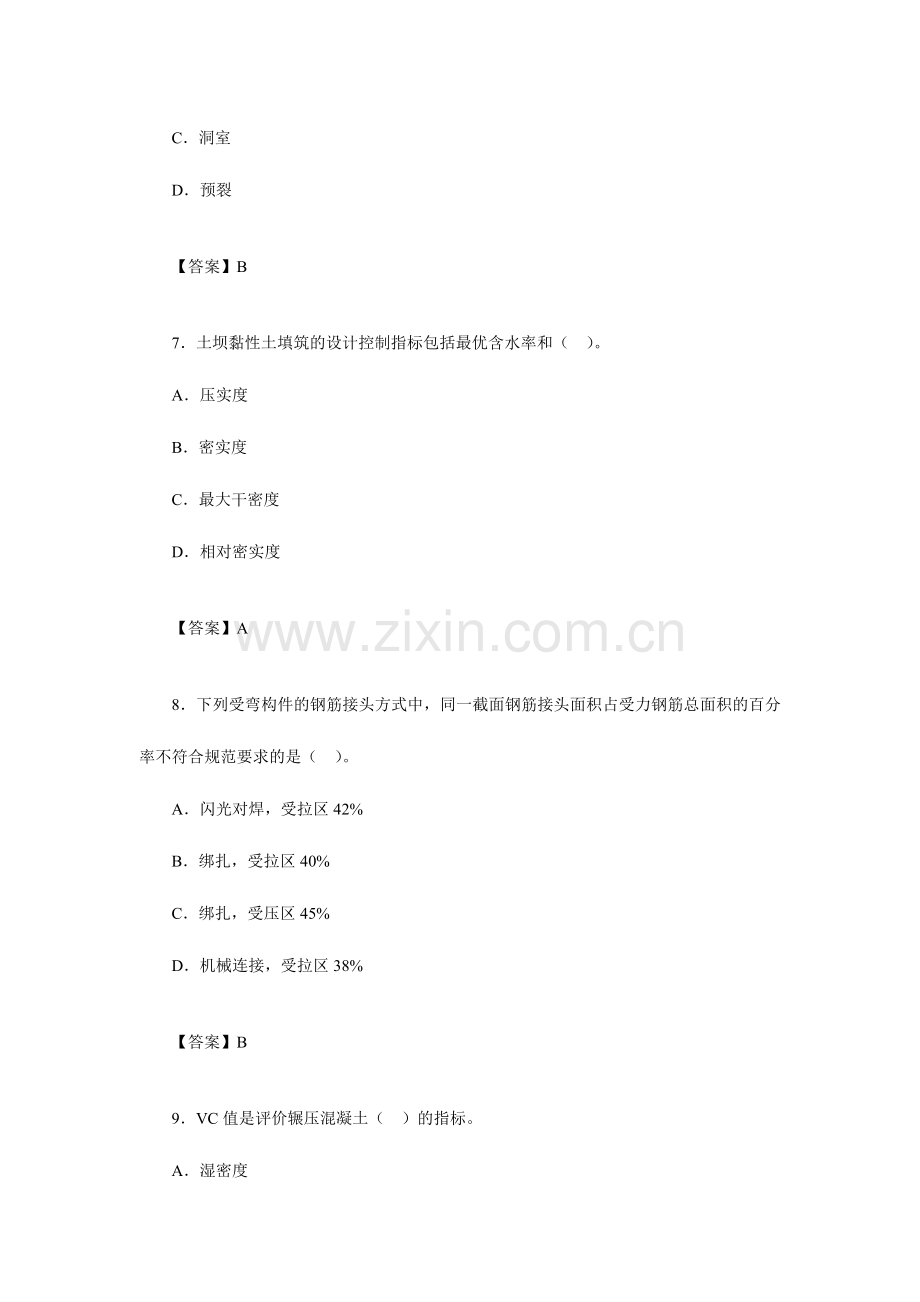 2024年一级建造师水利水电试题及分析第一部分.doc_第3页