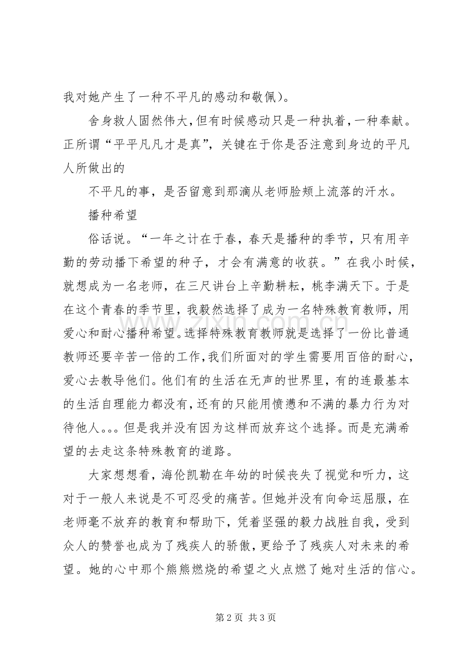 演讲范文：感动,就在我们身边.docx_第2页