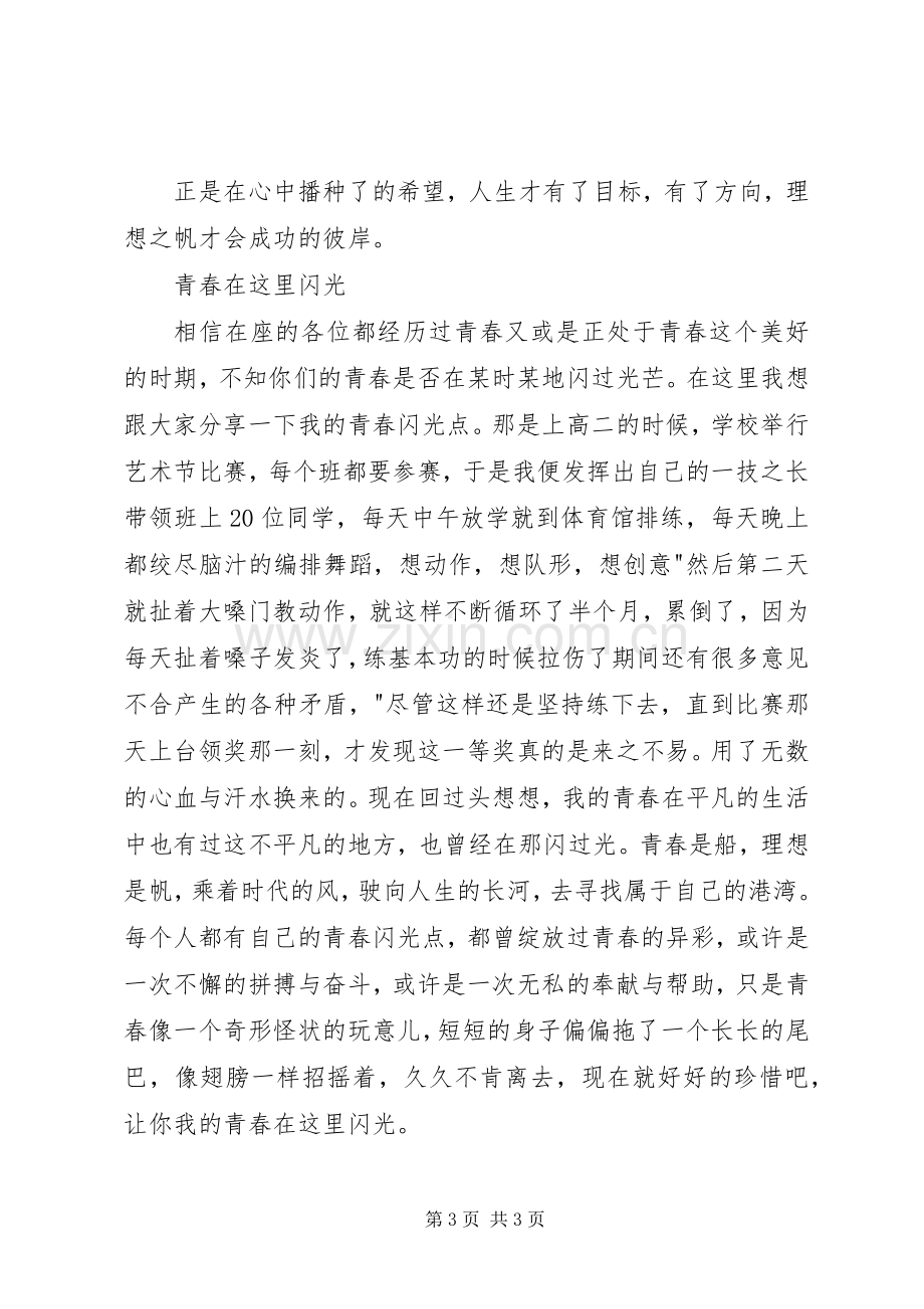 演讲范文：感动,就在我们身边.docx_第3页