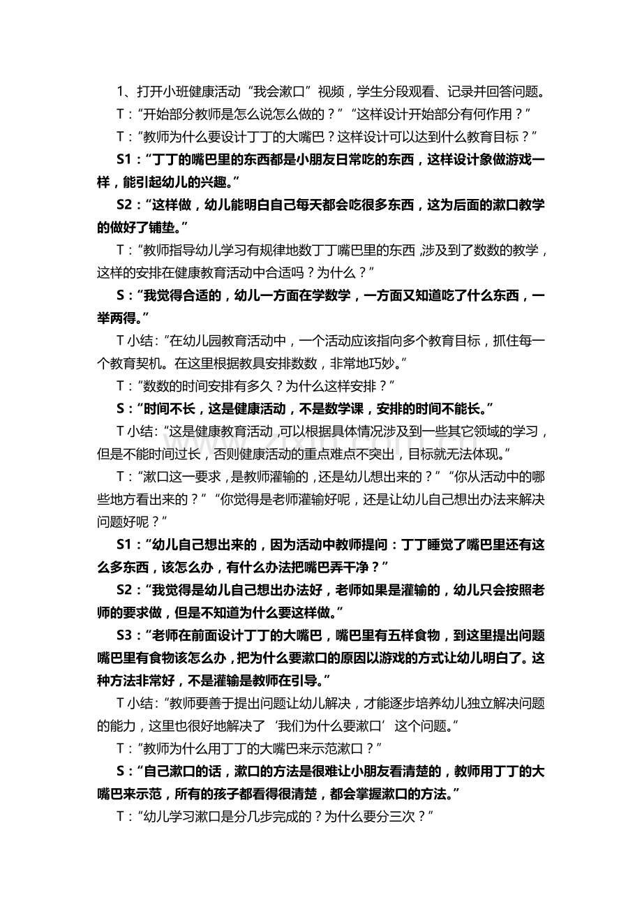 《健康教育活动设计与实施》课堂教学案例.doc_第2页