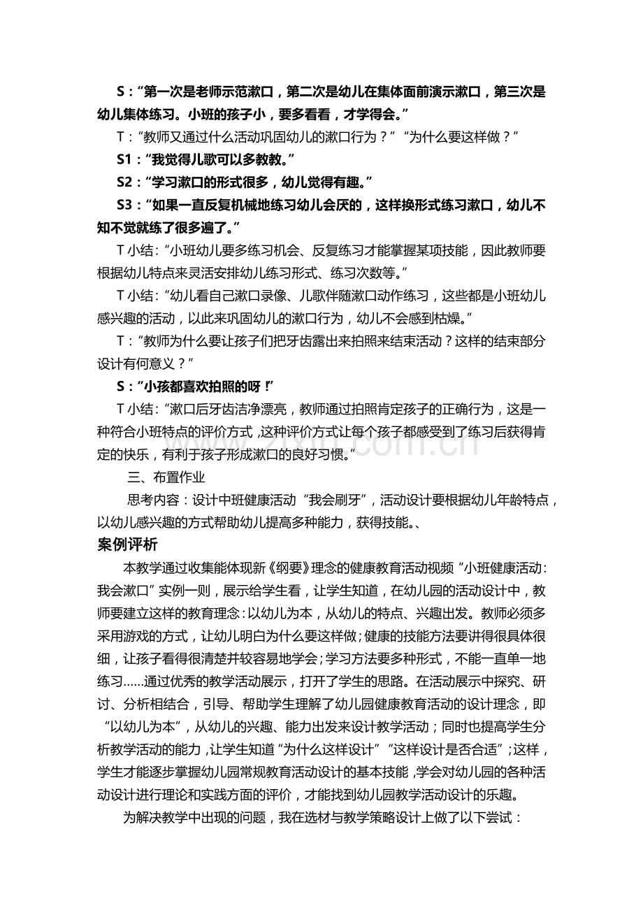 《健康教育活动设计与实施》课堂教学案例.doc_第3页