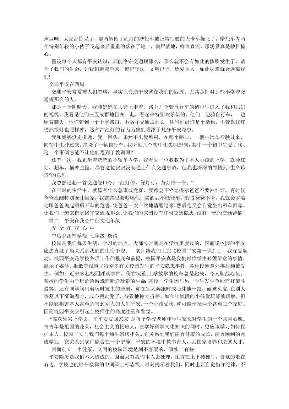 防范身边的安全隐患作文700字.doc_第2页