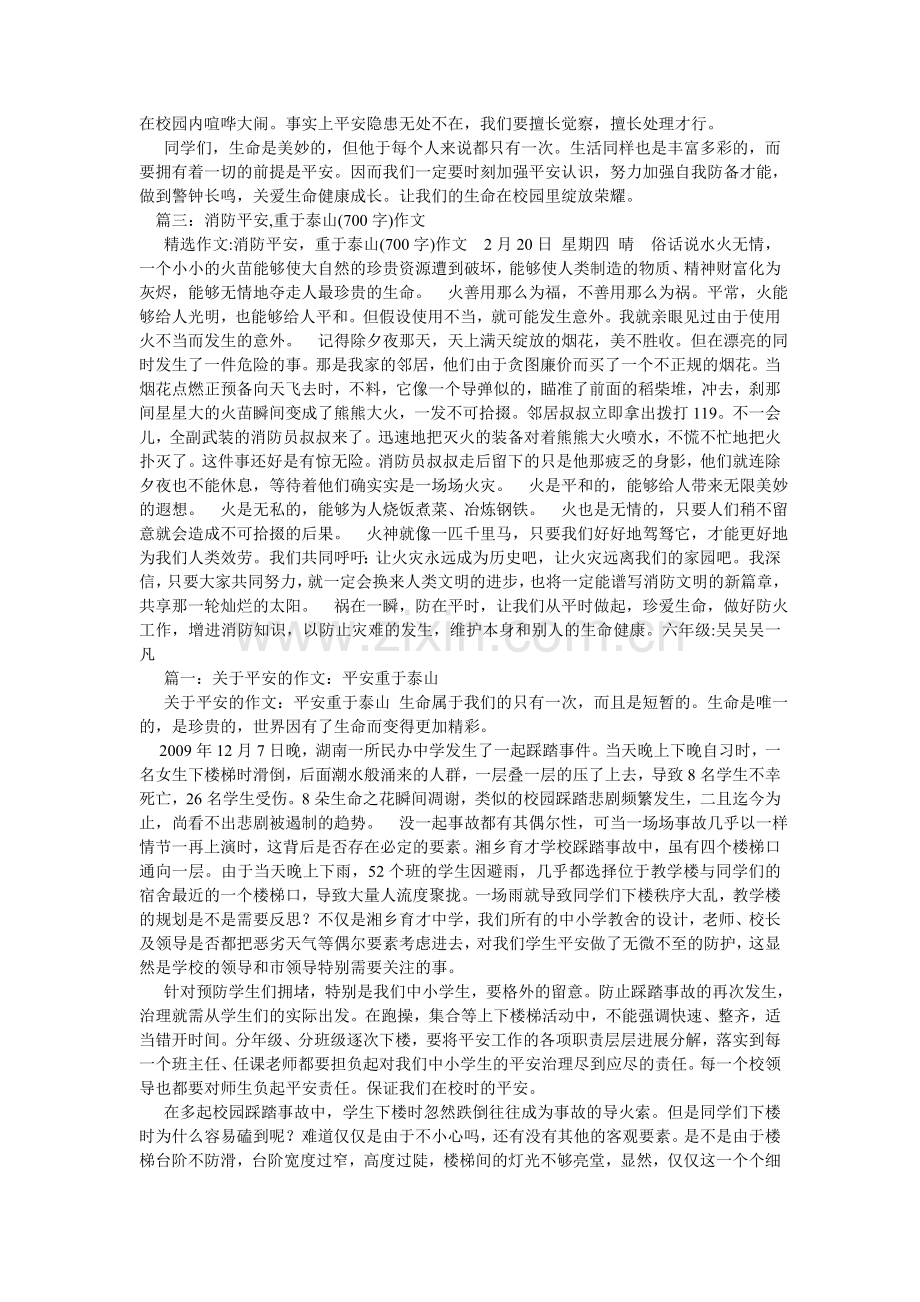 防范身边的安全隐患作文700字.doc_第3页