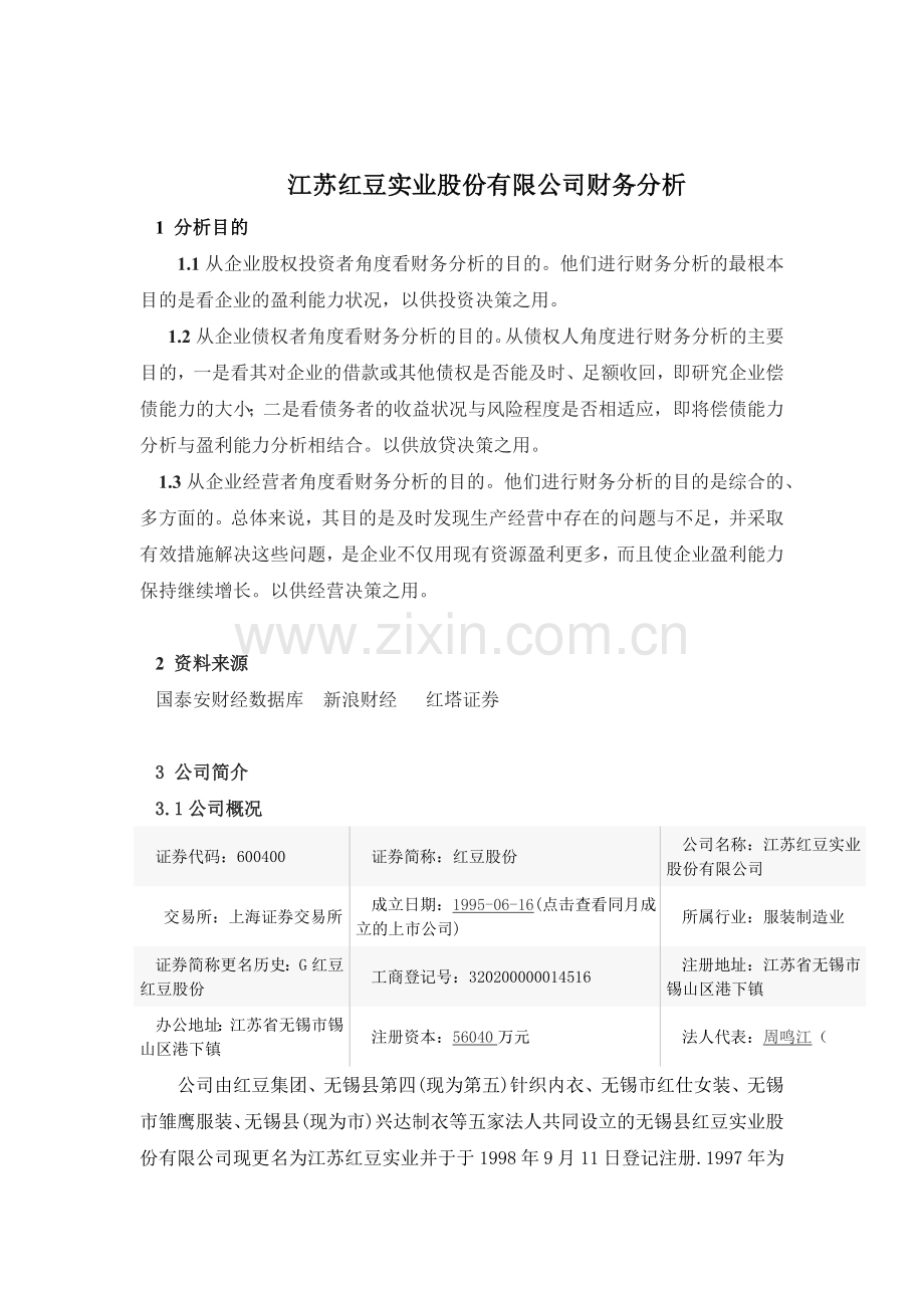 财务报告及财务管理知识分析.docx_第2页