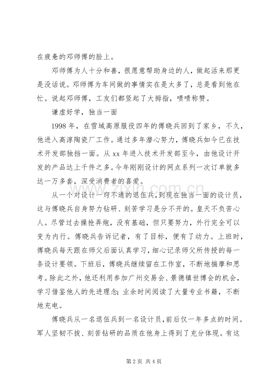 庆“八一”退伍老兵演讲稿范文.docx_第2页