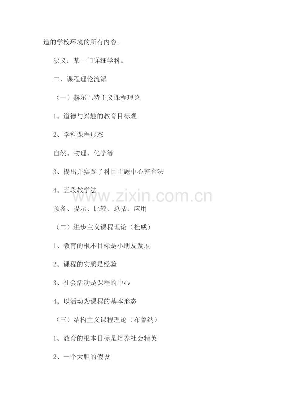 2024年玉溪教师招聘考试现代教育理论复习资料.doc_第2页