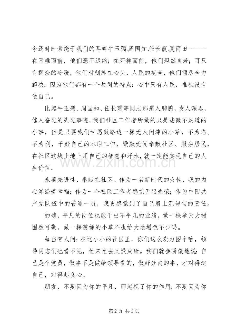 社区党员七一建党节致辞演讲稿.docx_第2页