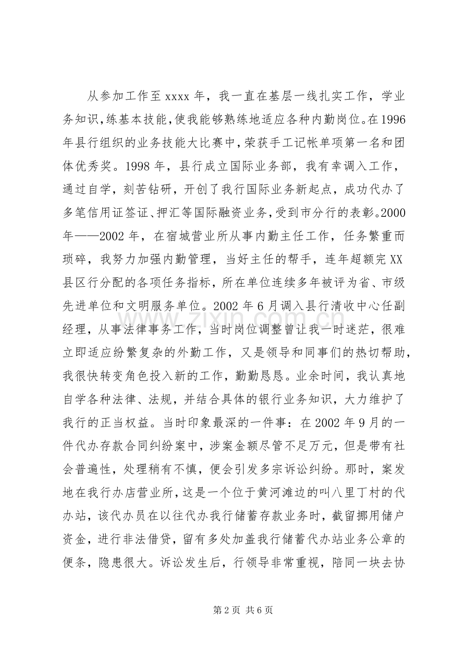 银行正职岗位竞聘演讲稿范文.docx_第2页