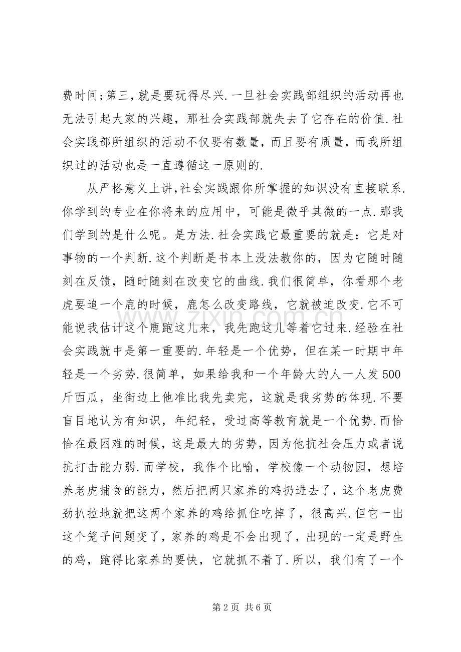 团委社会实践部部长竞选演讲致辞.docx_第2页