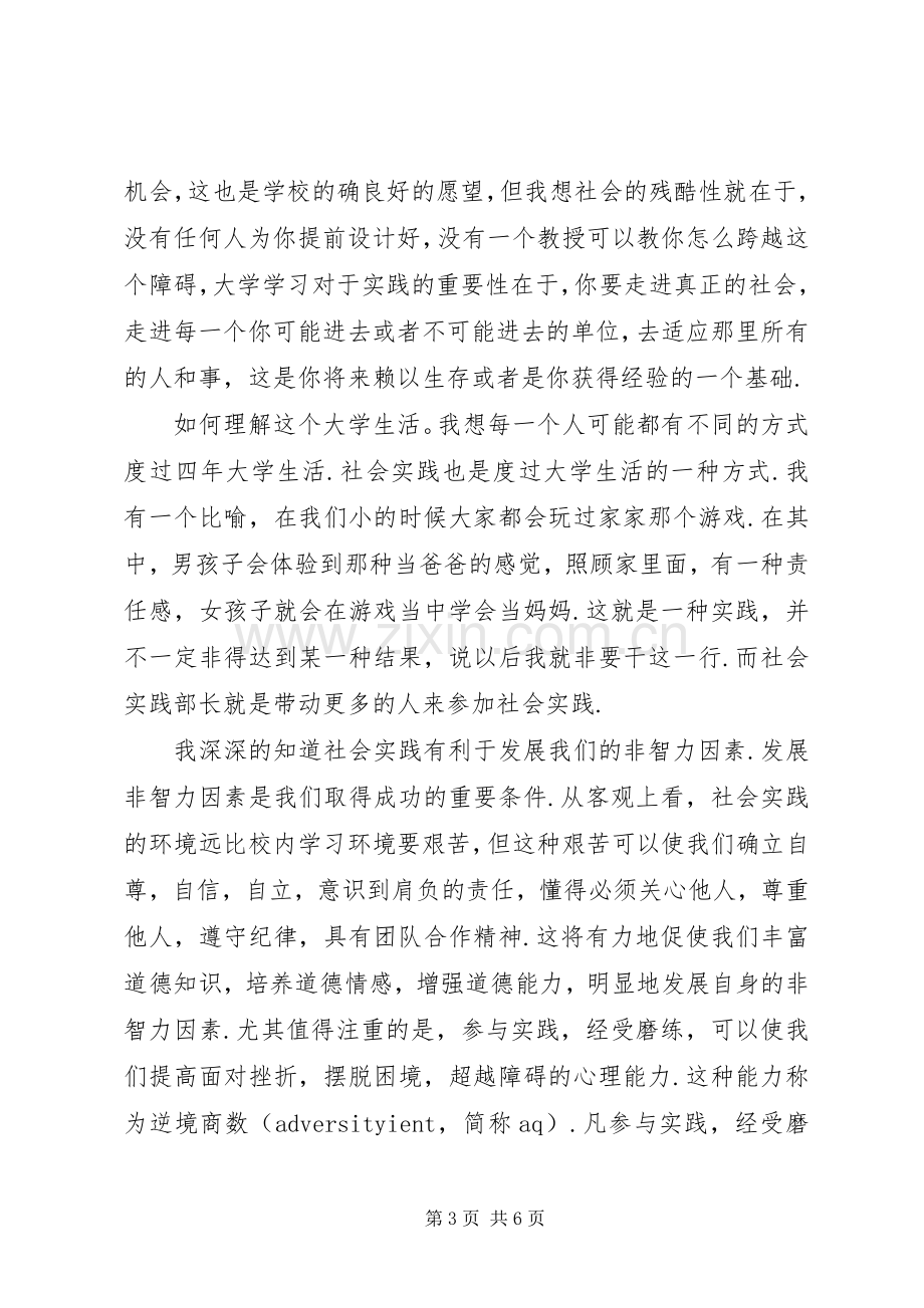 团委社会实践部部长竞选演讲致辞.docx_第3页