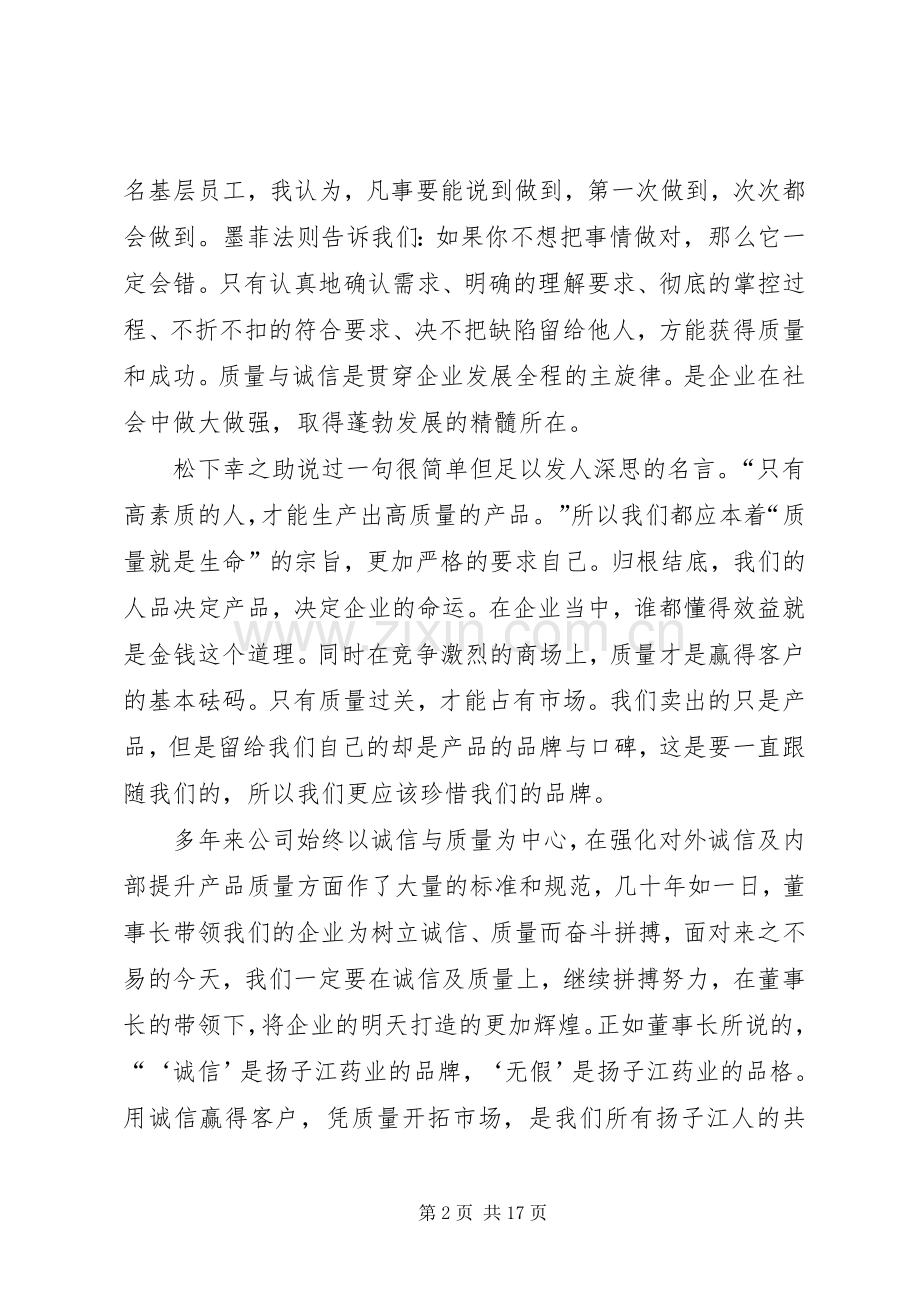 质量在我心中致辞演讲稿.docx_第2页