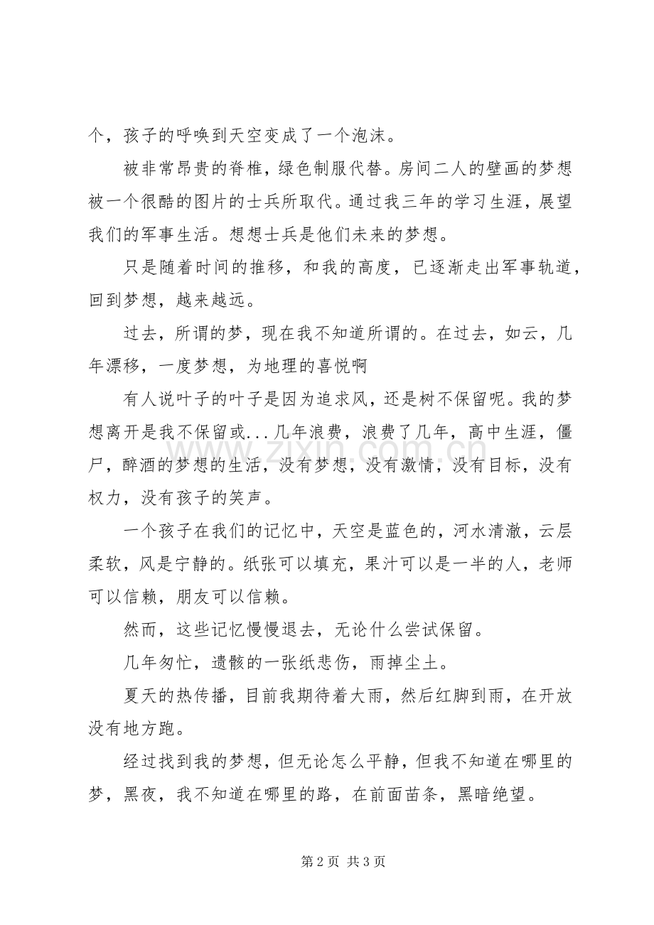 追梦之路致辞演讲稿.docx_第2页