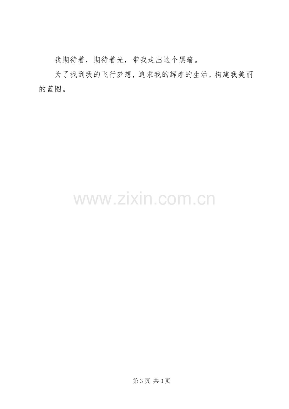 追梦之路致辞演讲稿.docx_第3页