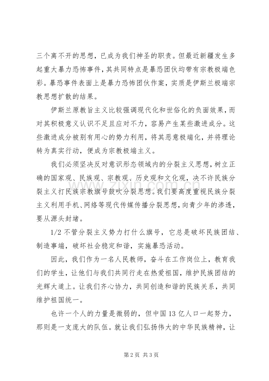 去极端化演讲致辞稿.docx_第2页