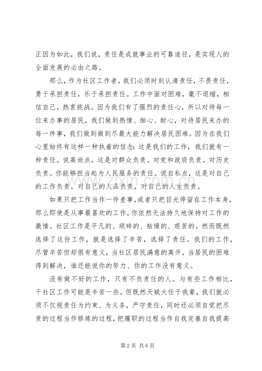 忠诚责任担当演讲.docx_第2页