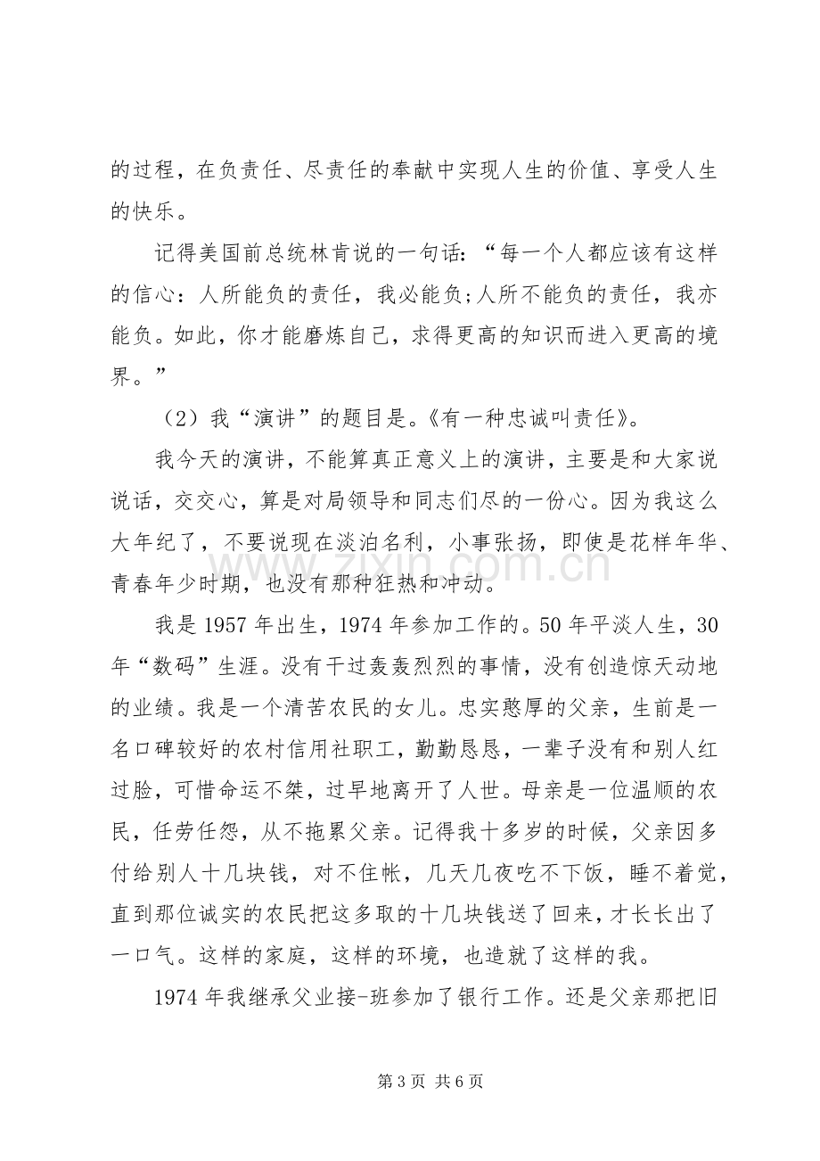 忠诚责任担当演讲.docx_第3页