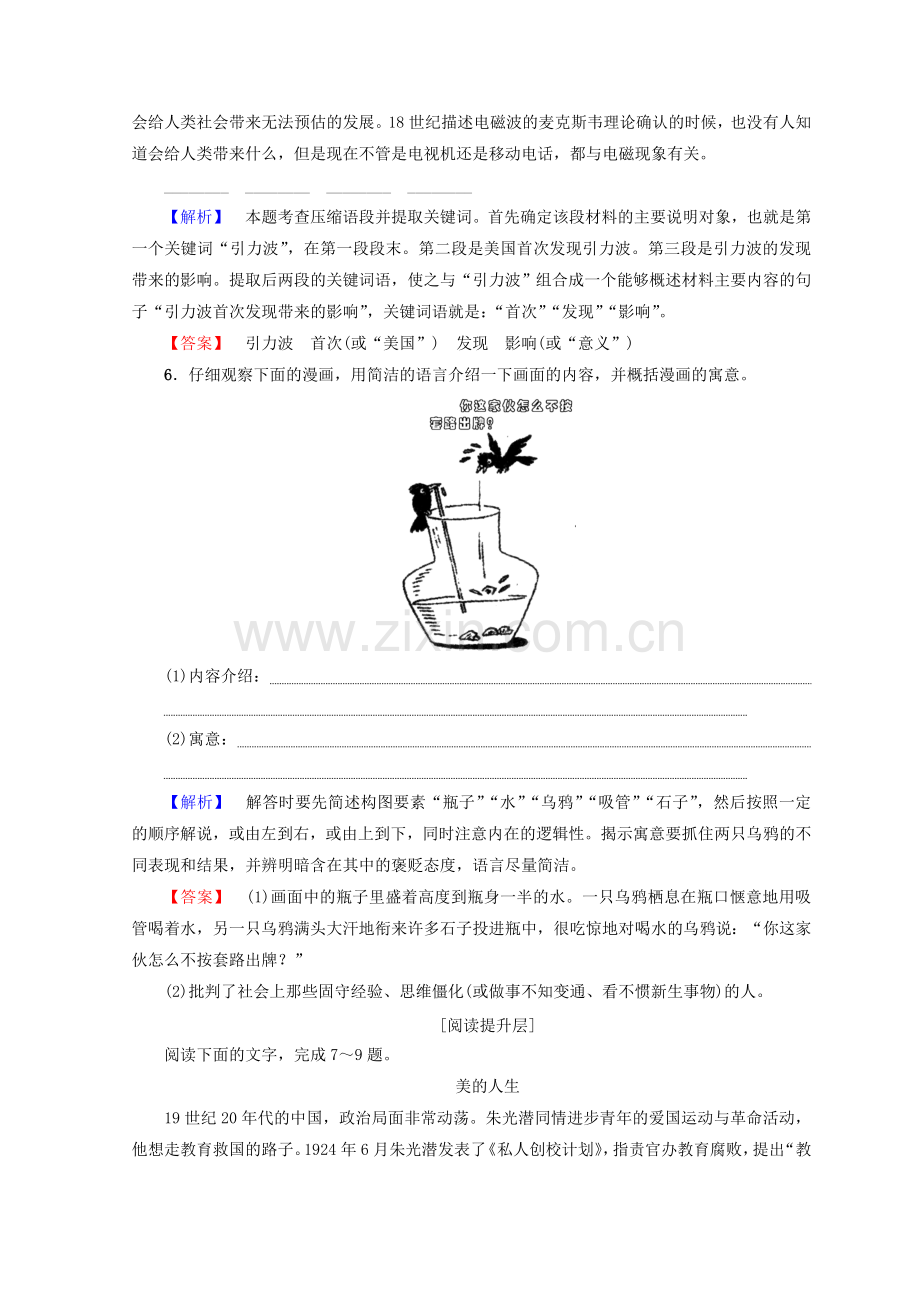 2017-2018学年高中语文人教版必修5习题：第3单元学业分层习题（八）　咬文嚼字Word版含答案-语文备课大师.doc_第3页