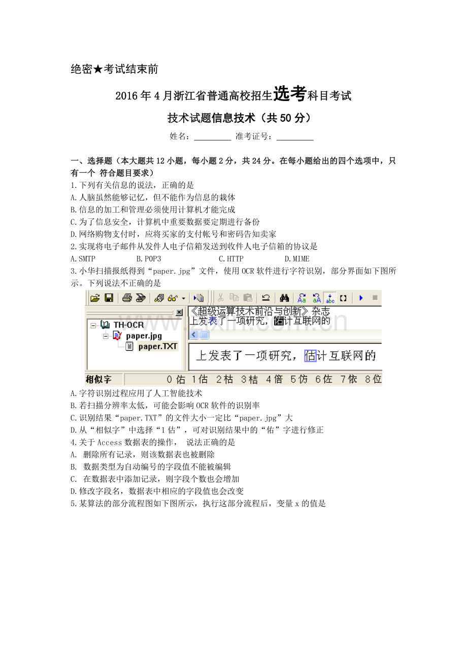 2016年4月浙江省技术选考试题及答案Word版修正1.doc_第1页