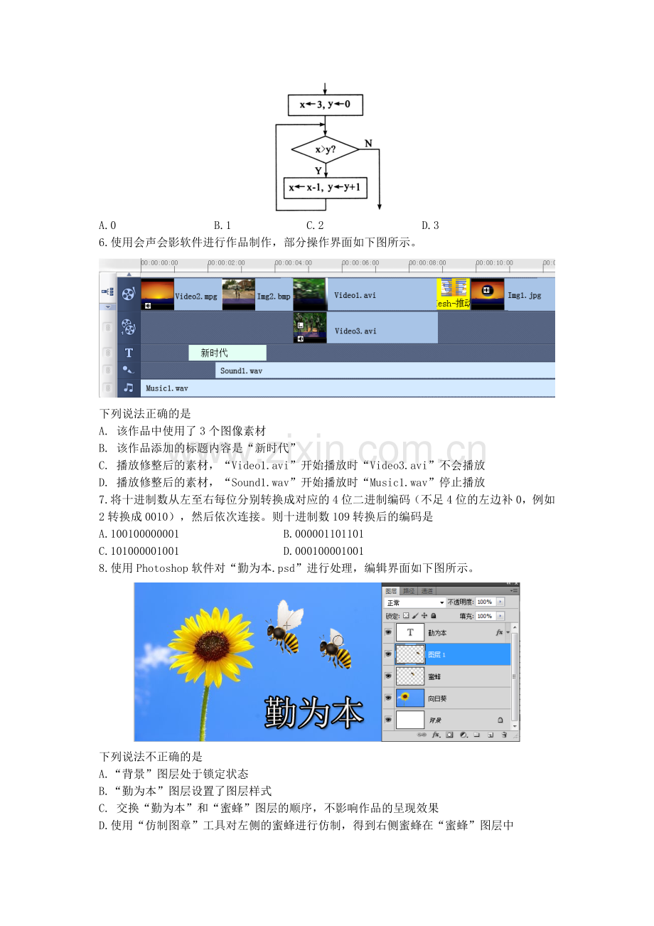 2016年4月浙江省技术选考试题及答案Word版修正1.doc_第2页