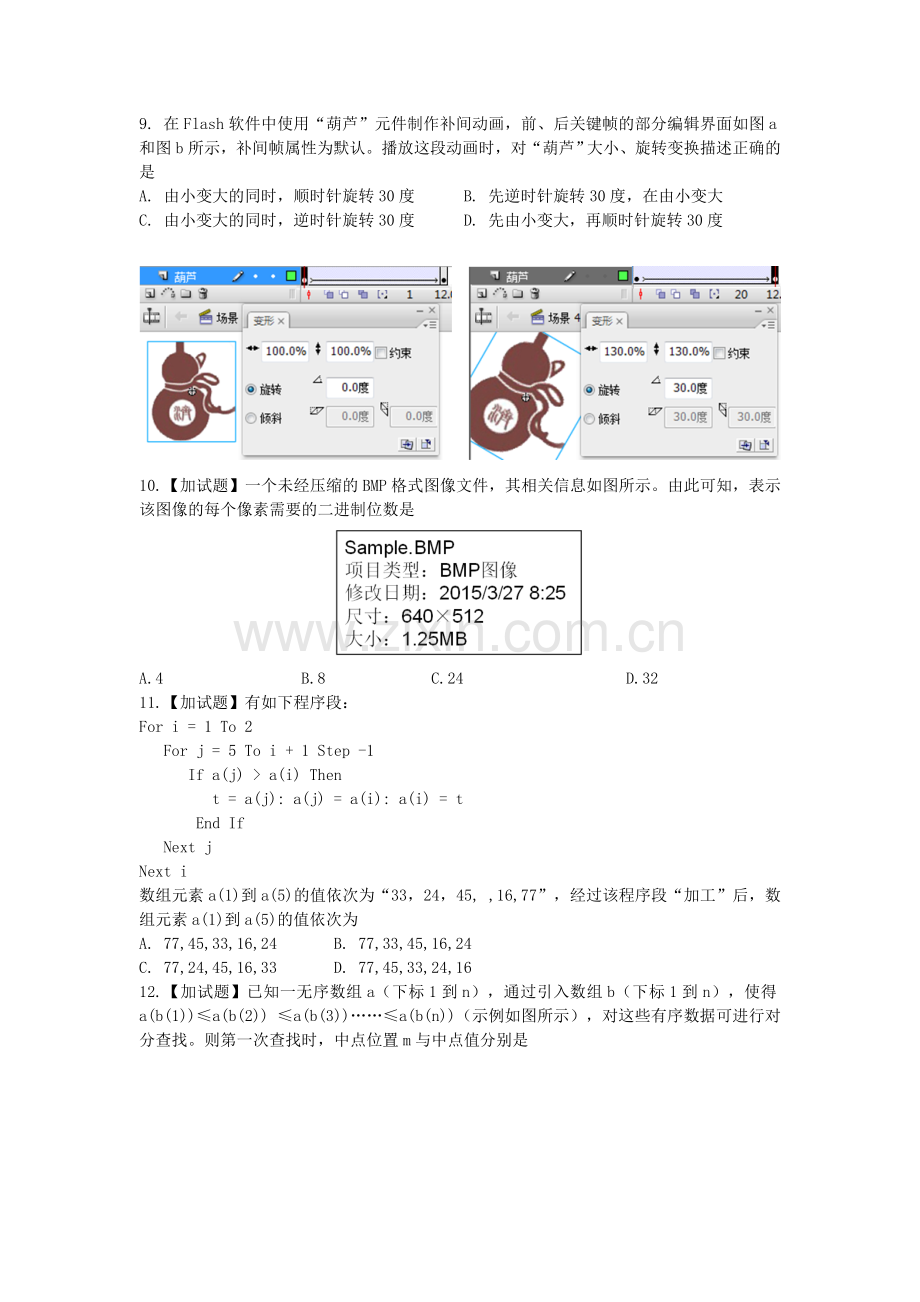 2016年4月浙江省技术选考试题及答案Word版修正1.doc_第3页