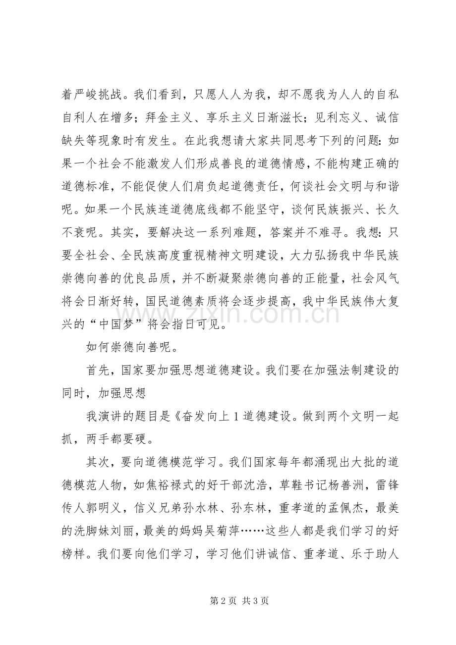 善德文化致辞演讲稿.docx_第2页