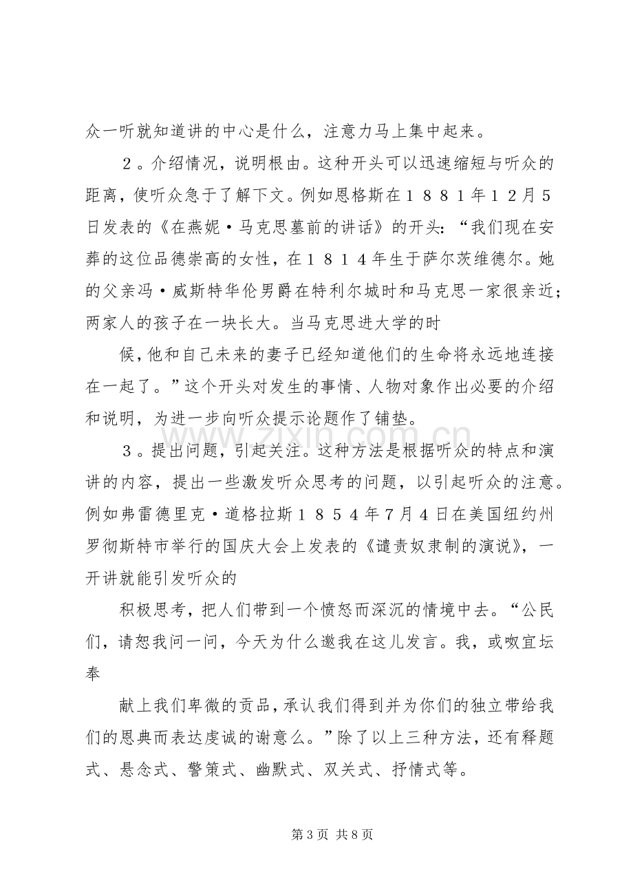 演讲范文格式技巧：要有清晰的结构与演讲范文格式特点.docx_第3页