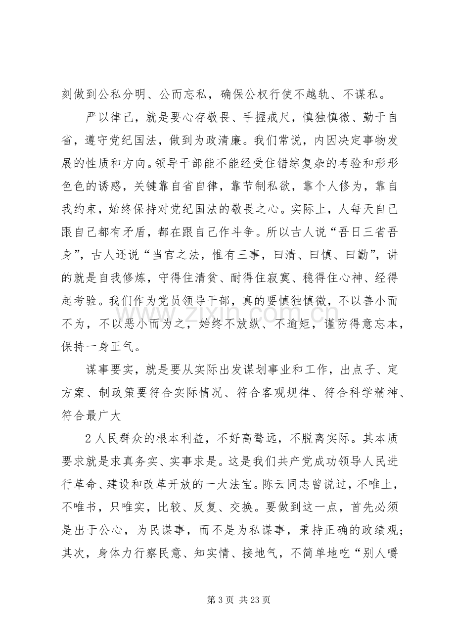 自觉践行三严三实做忠诚干净担当的纪检监察干部演讲.docx_第3页