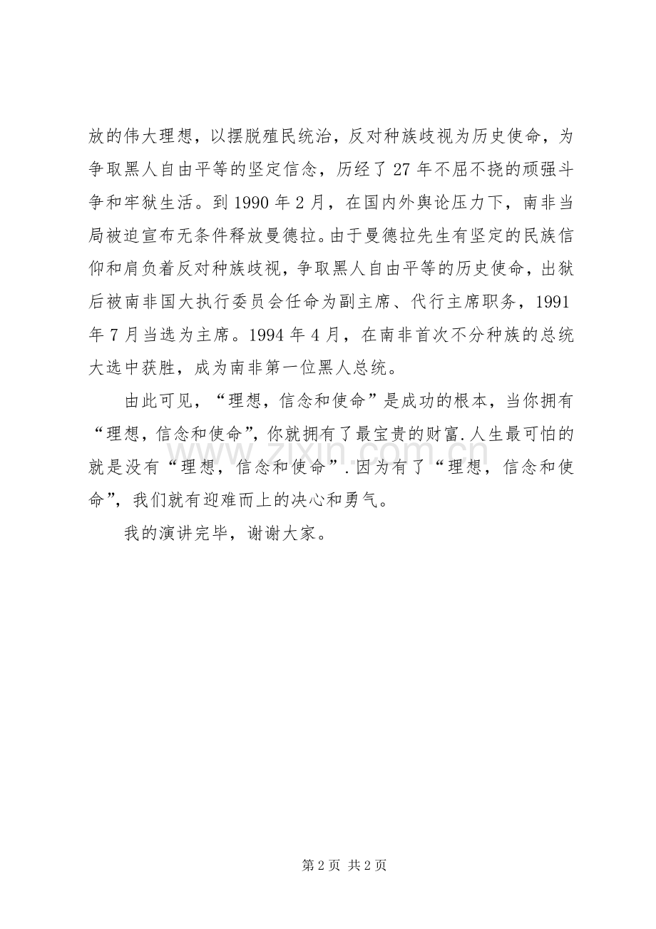 青春信念理想致辞演讲稿.docx_第2页